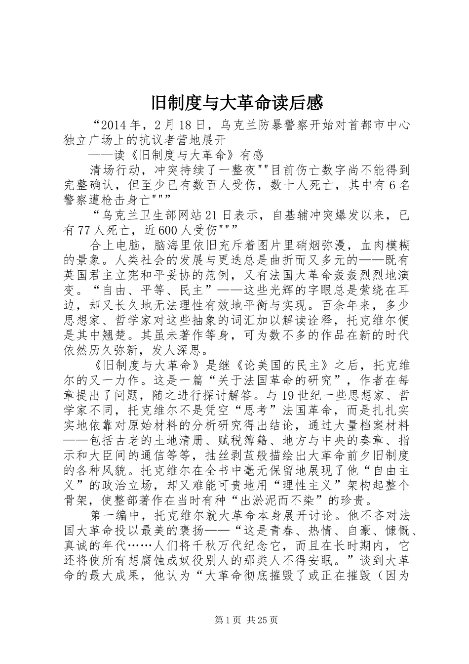 旧规章制度与大革命读后感 _第1页