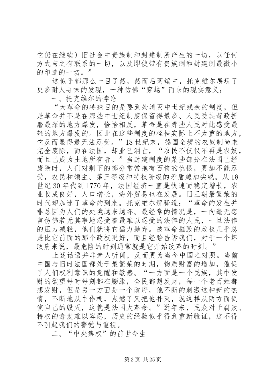 旧规章制度与大革命读后感 _第2页