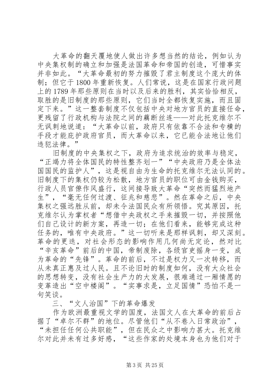 旧规章制度与大革命读后感 _第3页