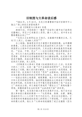 旧规章制度与大革命读后感 