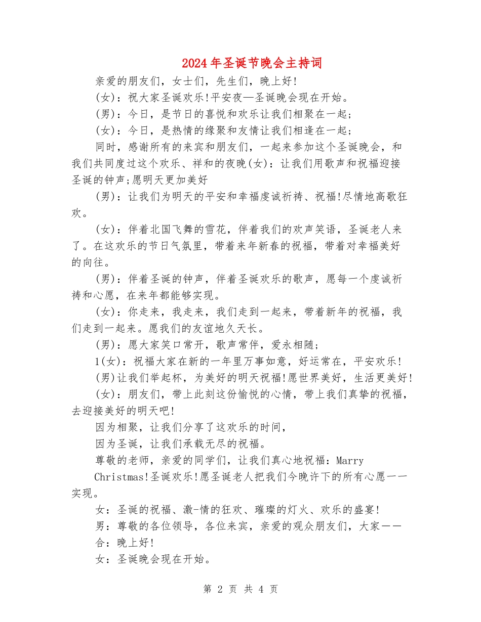 2024年圣诞节晚会主持词_第2页