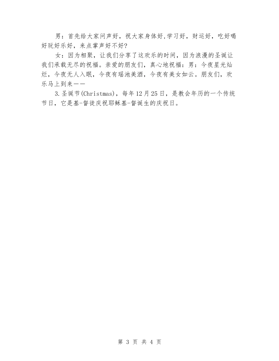 2024年圣诞节晚会主持词_第3页