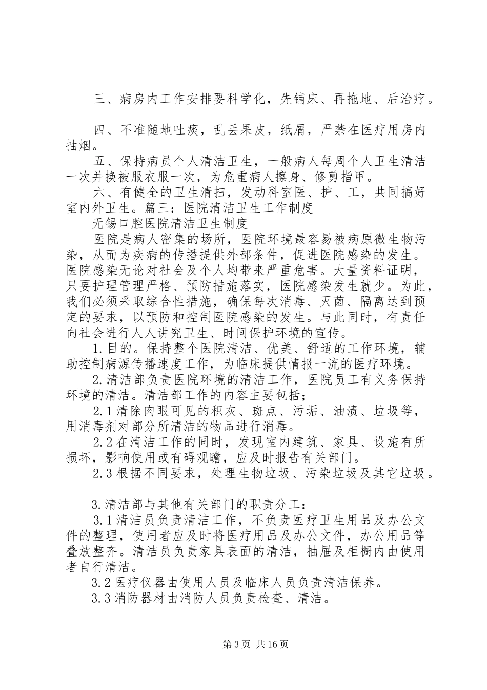 医院清洁卫生规章制度_第3页