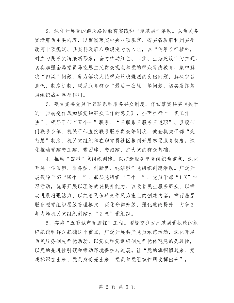 2024年环保局党建工作计划与2024年环保局工会工作计划汇编_第2页