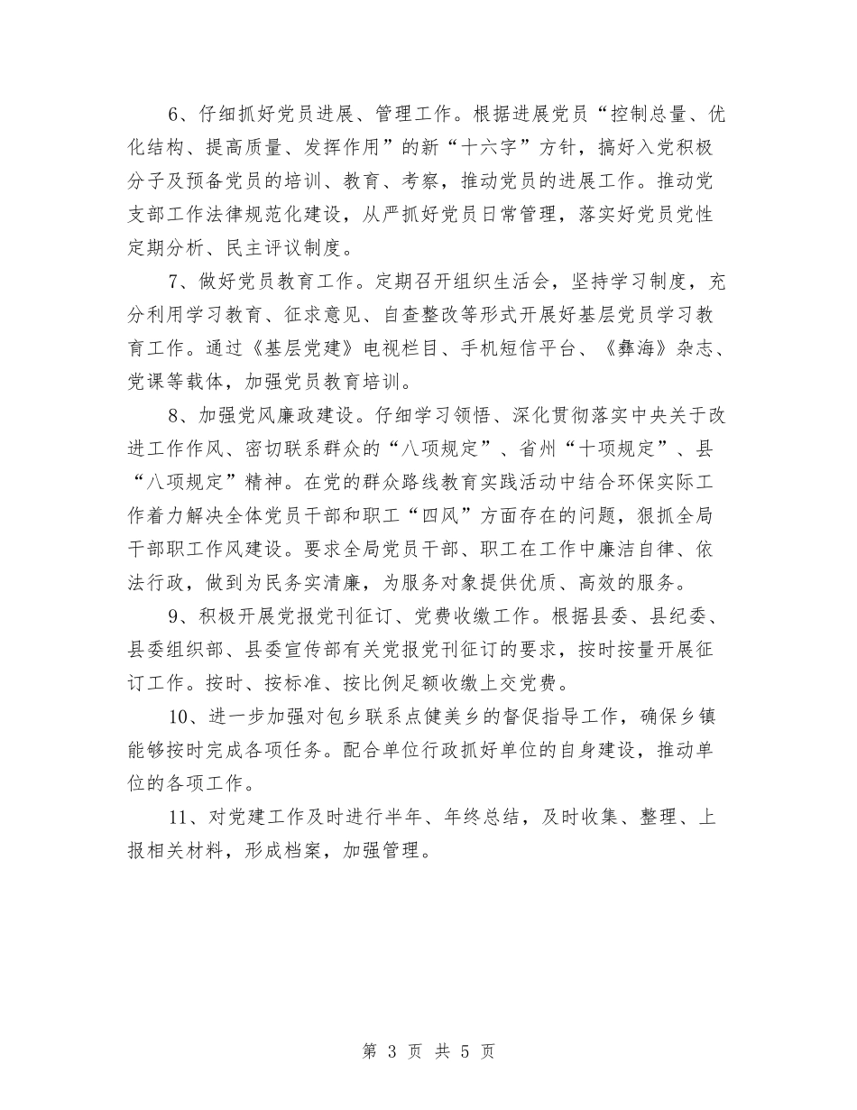 2024年环保局党建工作计划与2024年环保局工会工作计划汇编_第3页