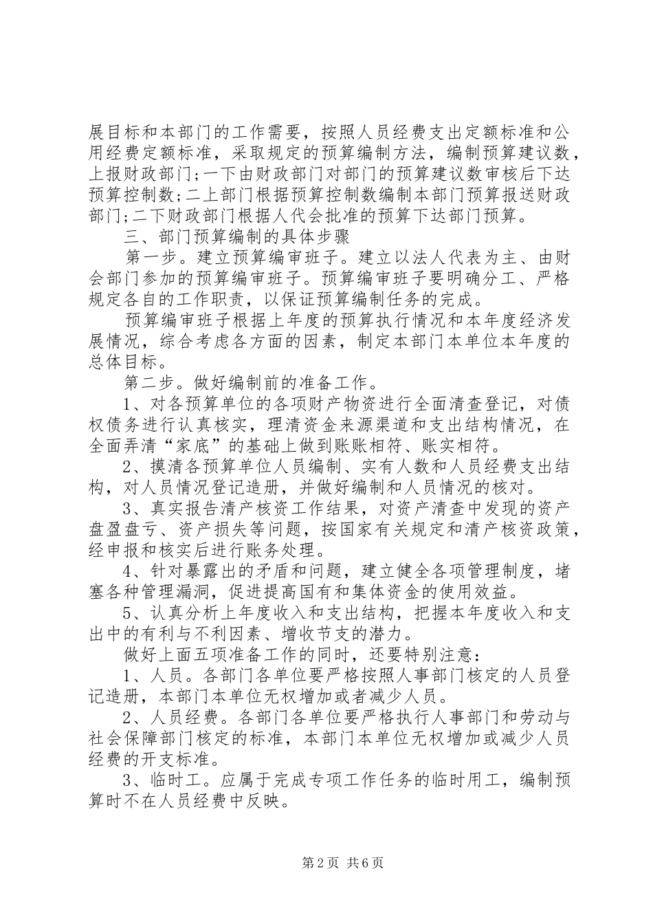 单位预算管理规章制度_第2页