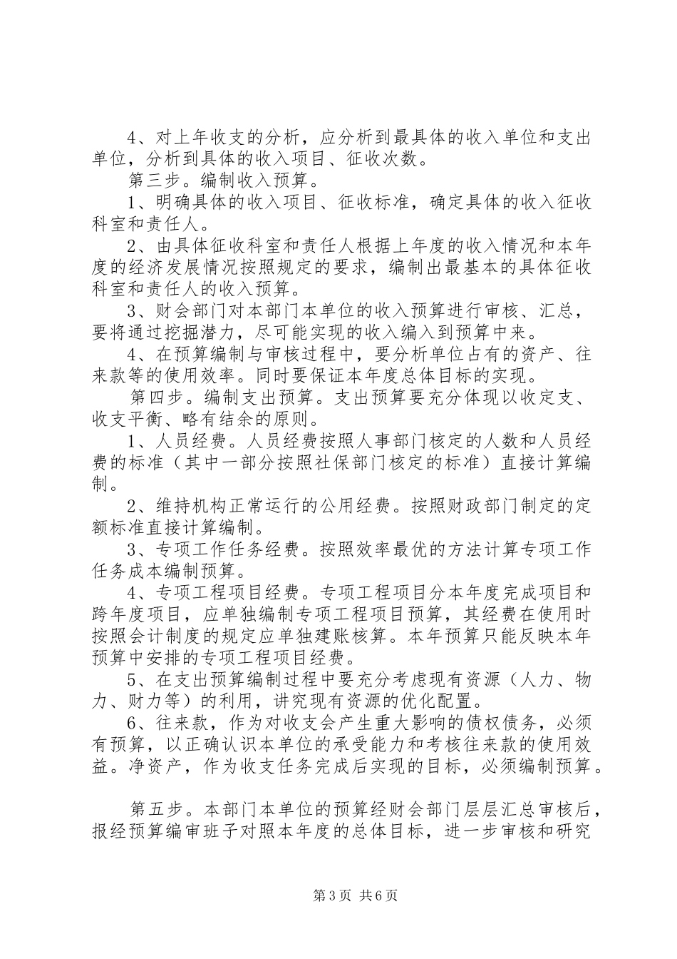 单位预算管理规章制度_第3页