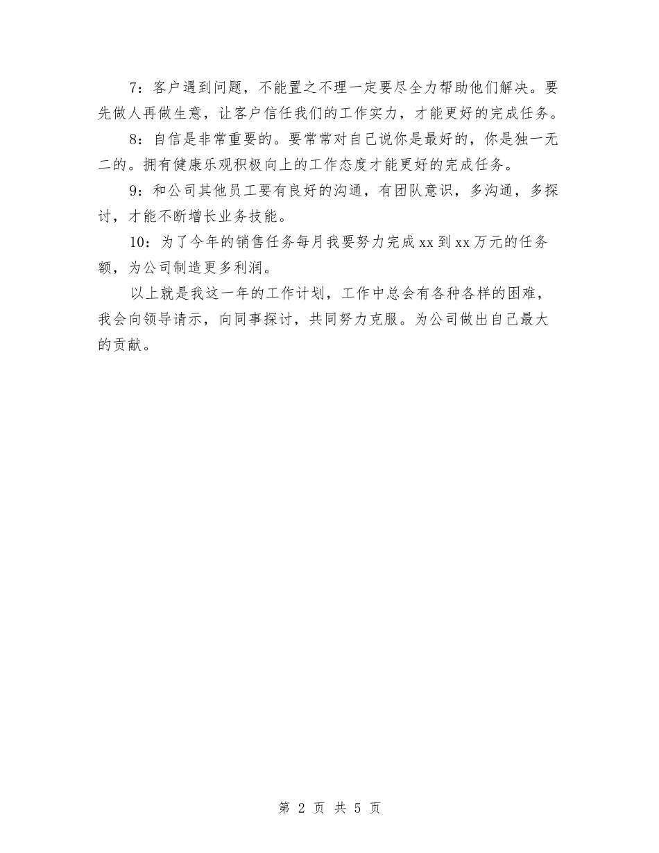 2024年销售工作计划样稿与2024年销售工作计划的范例汇编_第2页