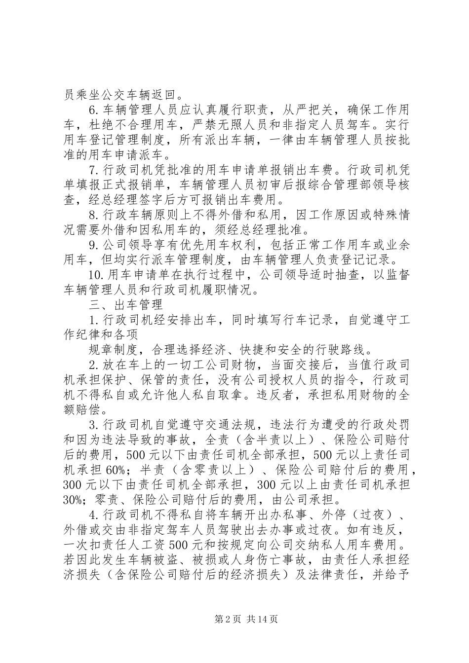 行政车辆管理规章制度 _第2页