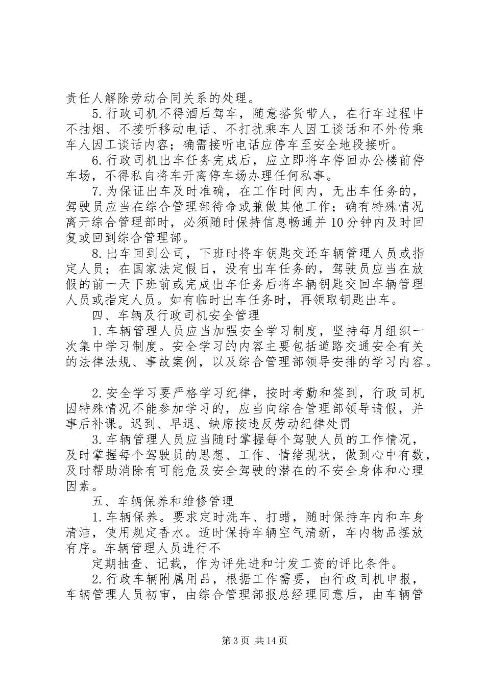 行政车辆管理规章制度 _第3页