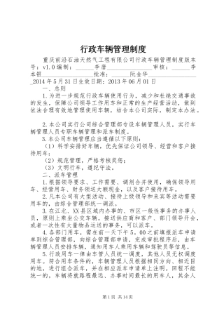 行政车辆管理规章制度 
