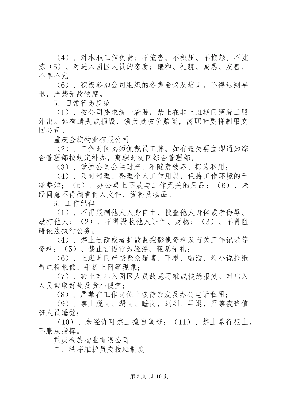 公共秩序部管理规章制度 _第2页