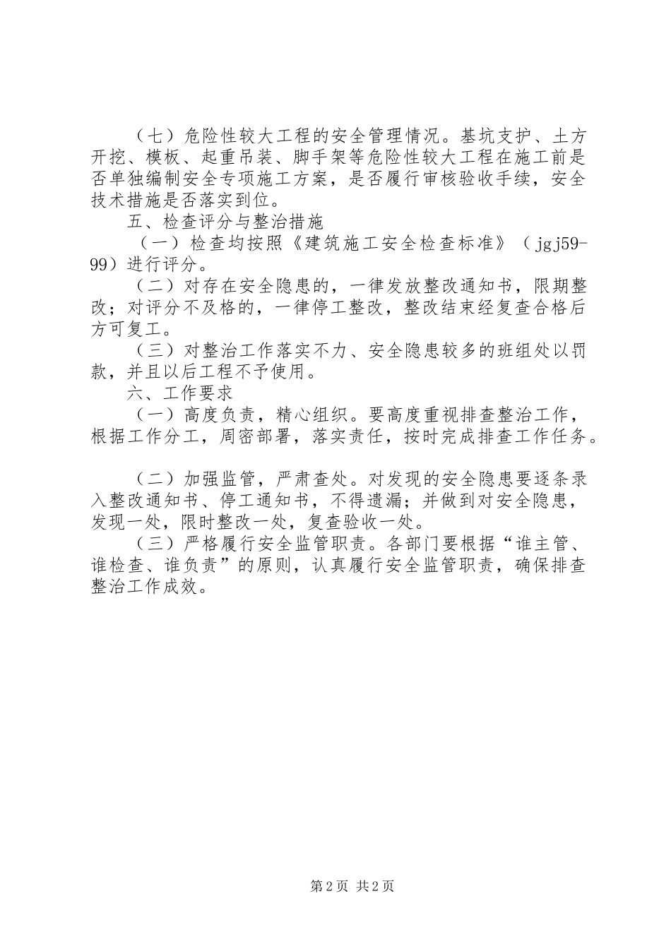 公交车安全隐患排查规章制度及措施_第2页