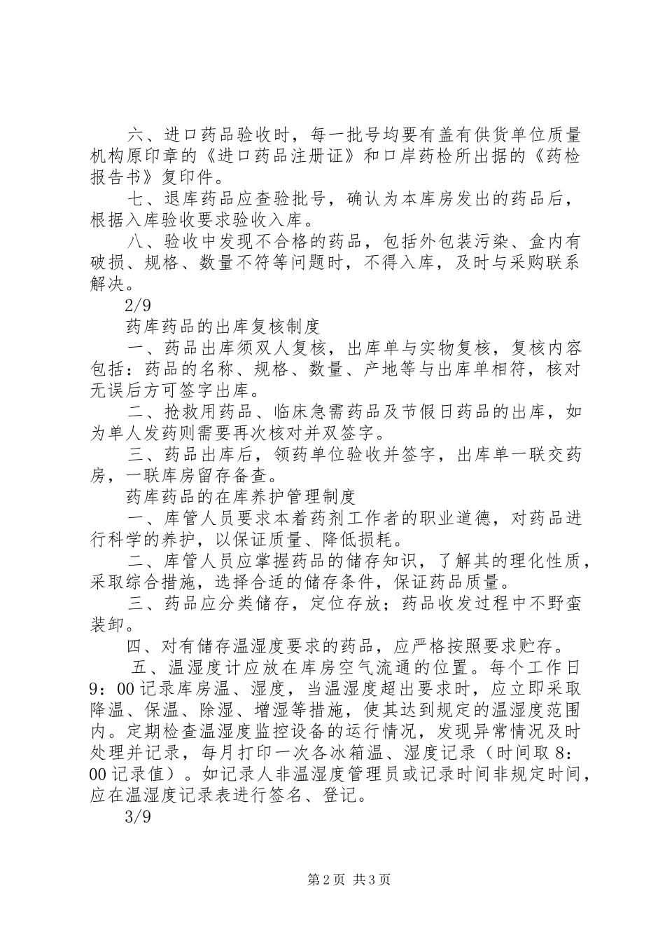 医院药品库房管理规章制度_第2页
