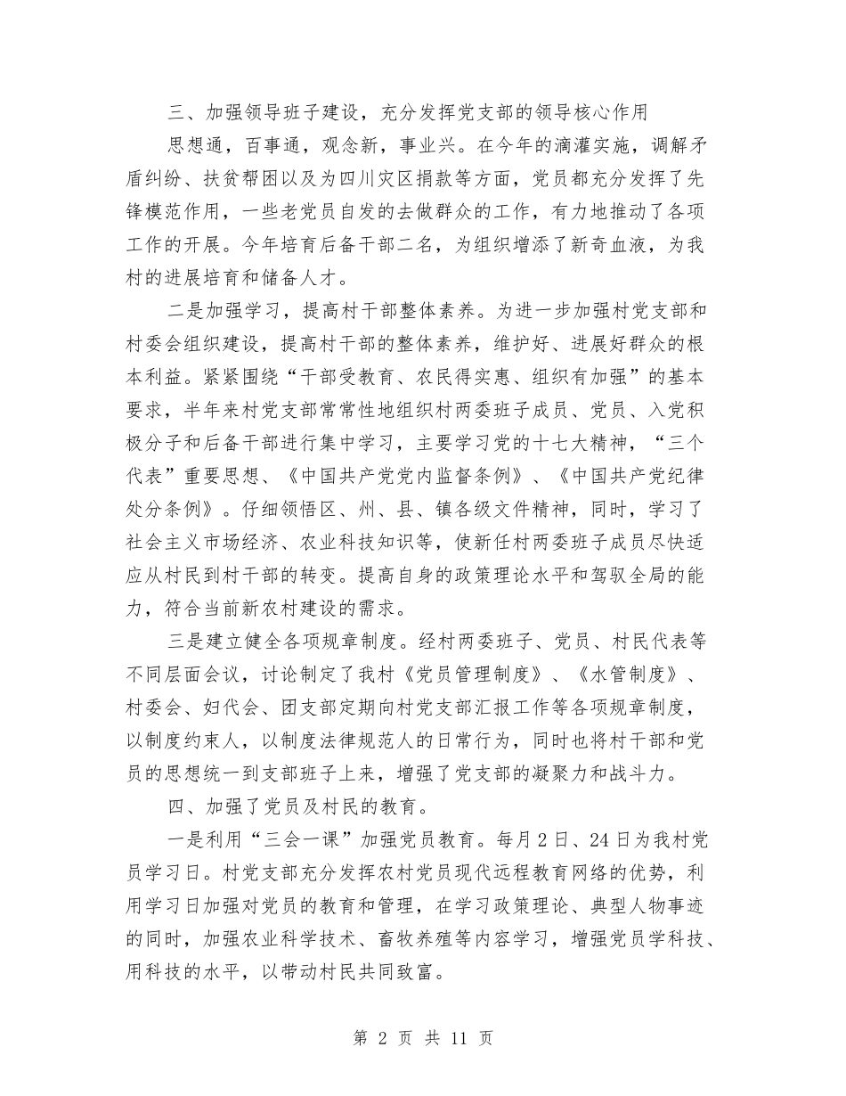 2024年综合目标检查工作总结与2024年综合科上半年工作总结汇编_第2页