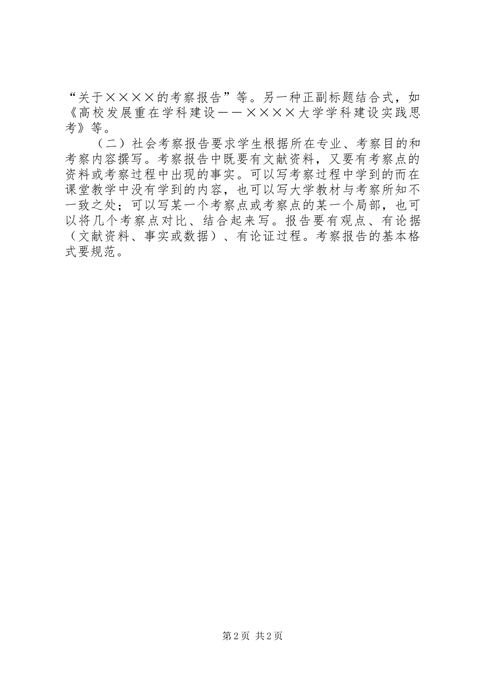 考察材料格式及内容要求_第2页