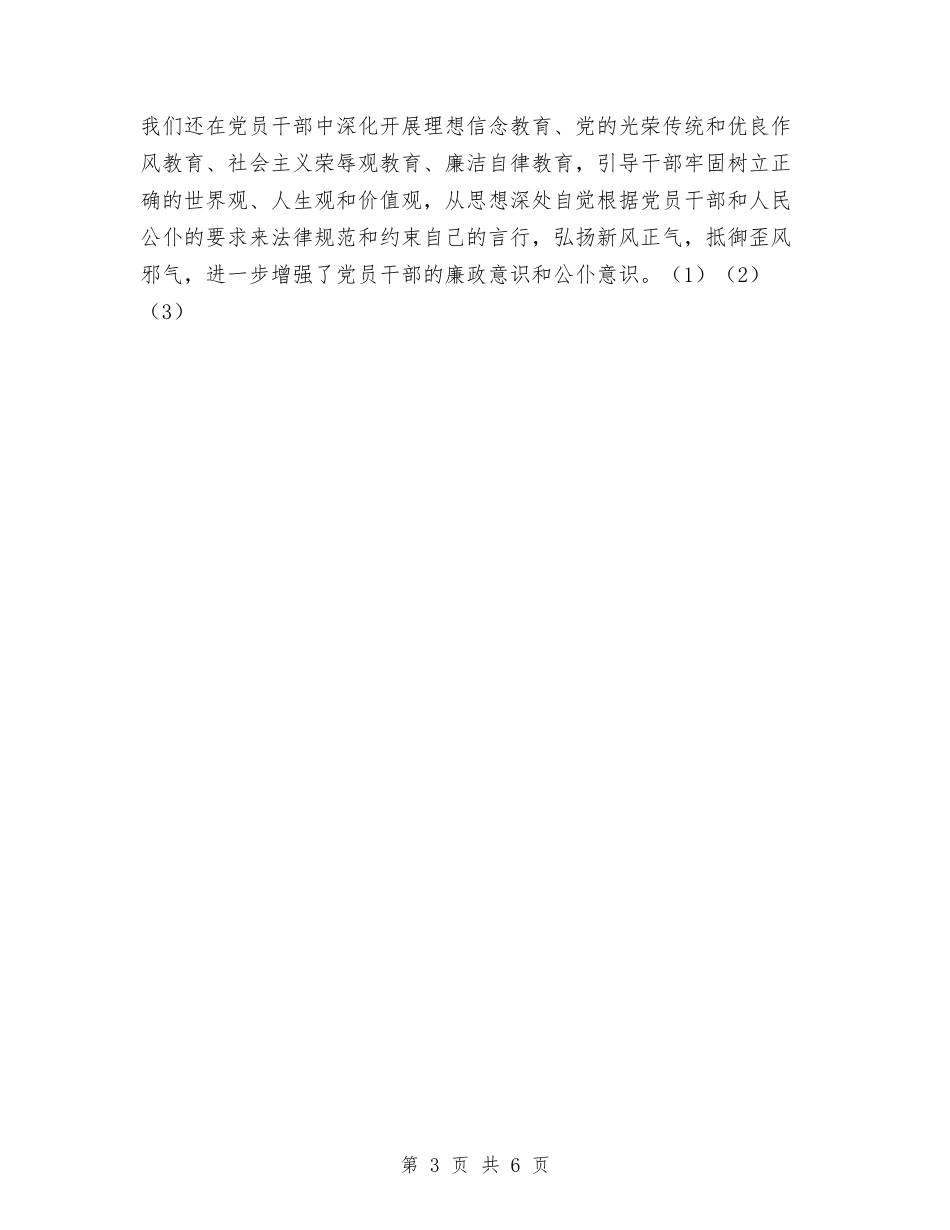 2024年妇联党支部工作总结与2024年妇联工作总结汇编_第3页