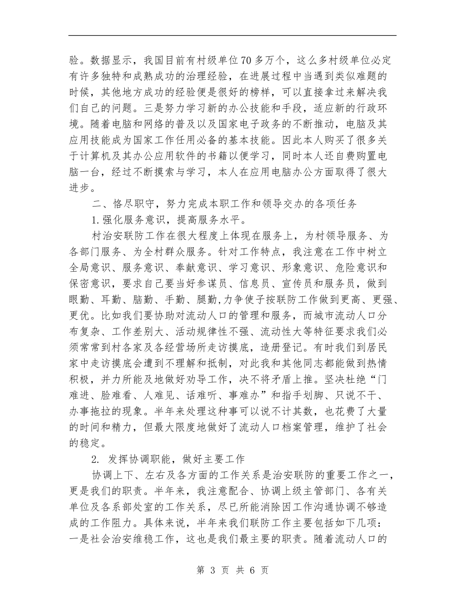 乡镇派出所民警年底个人总结_第3页