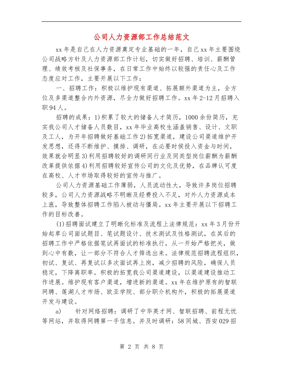 公司人力资源部工作总结范文_第2页