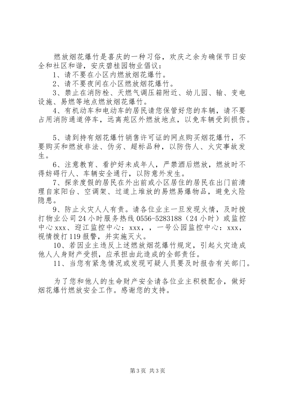小区春节安全倡议书范文_第3页