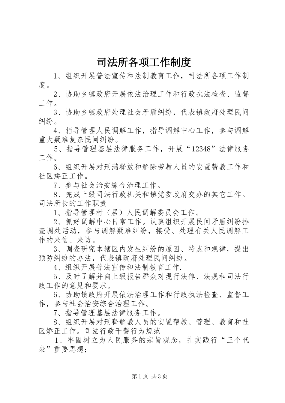 司法所各项工作规章制度_第1页