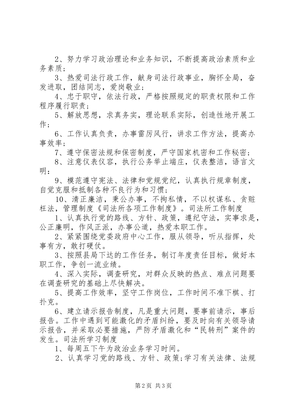 司法所各项工作规章制度_第2页