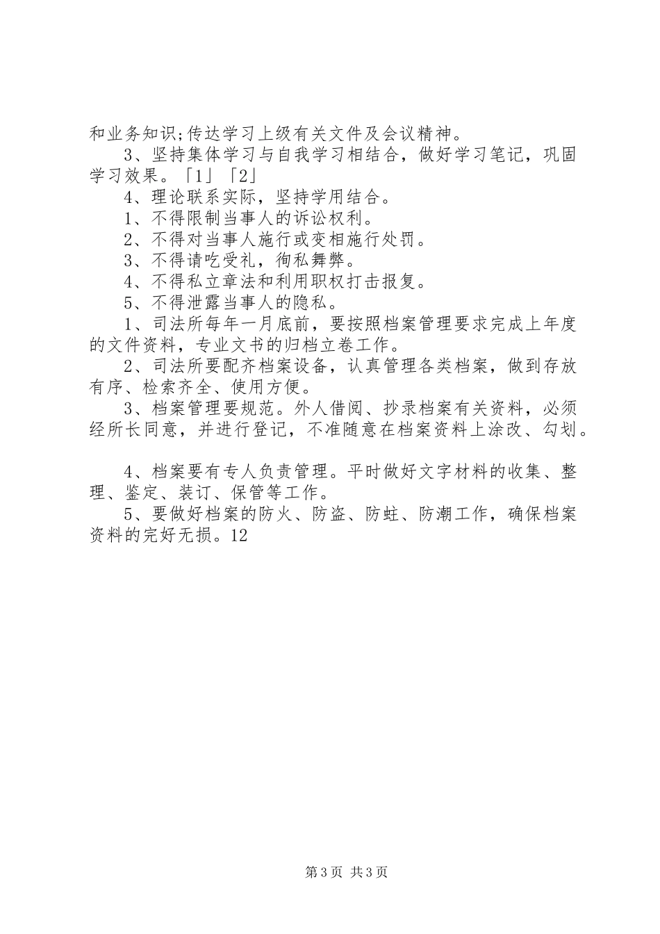 司法所各项工作规章制度_第3页