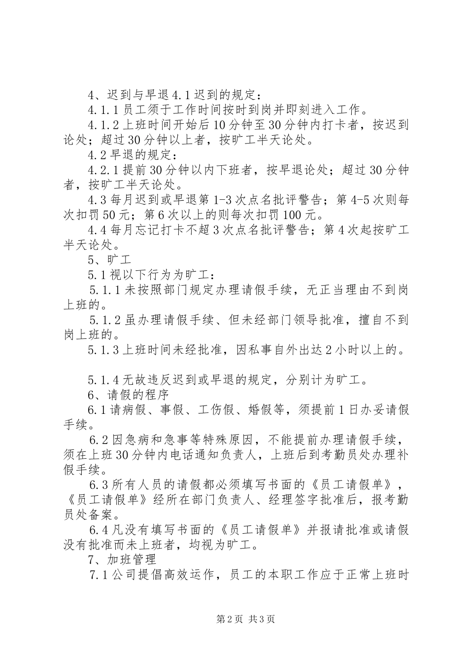 建筑公司考勤管理规章制度_第2页