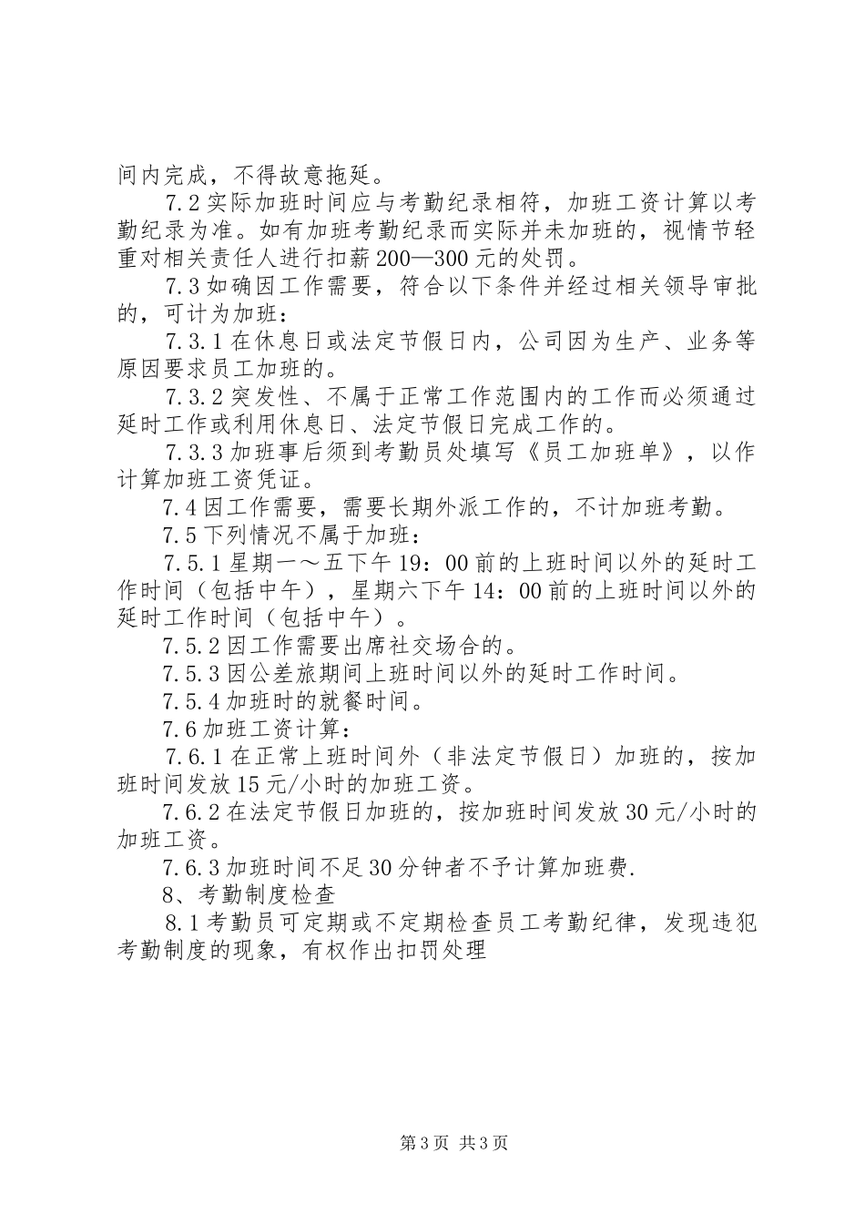 建筑公司考勤管理规章制度_第3页