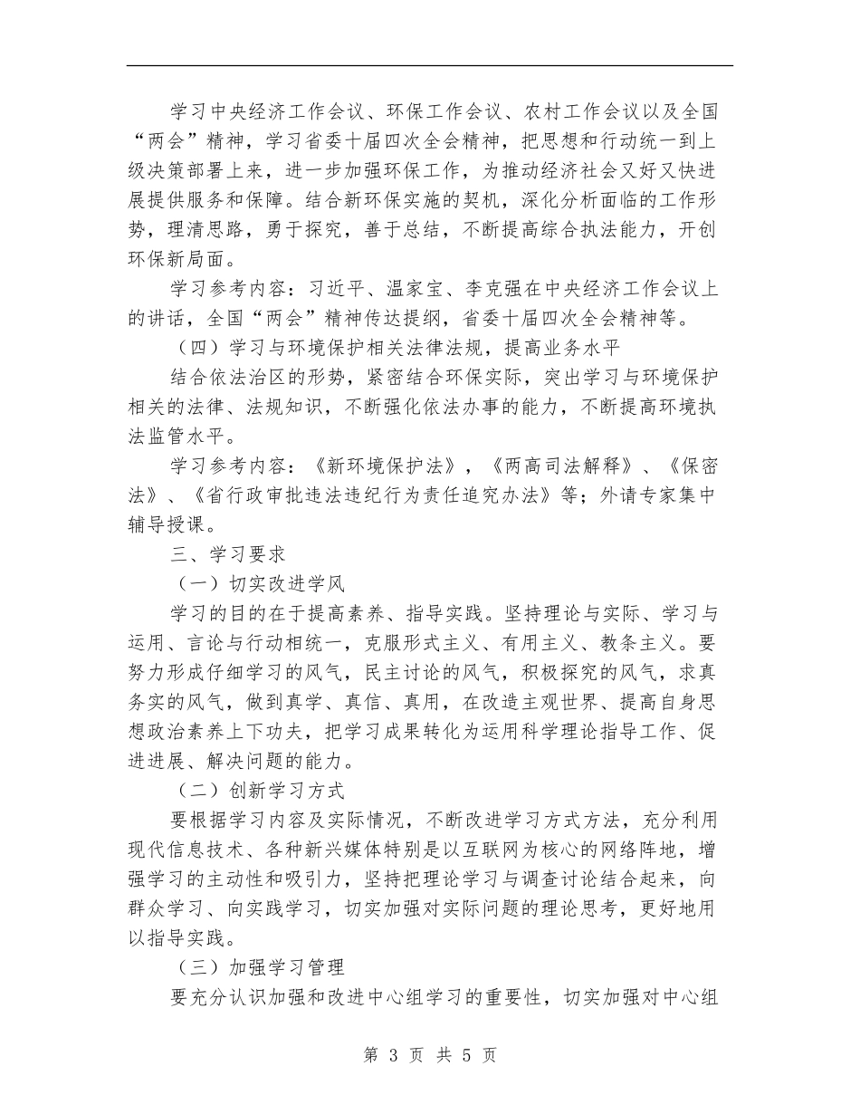 2024年环保中心组学习计划_第3页
