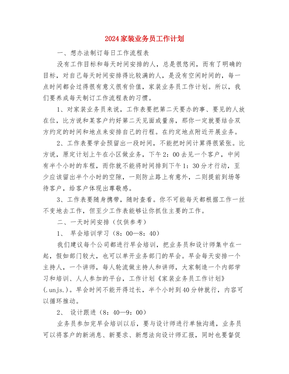 2024家庭医生工作计划与2024家装业务员工作计划1汇编_第3页