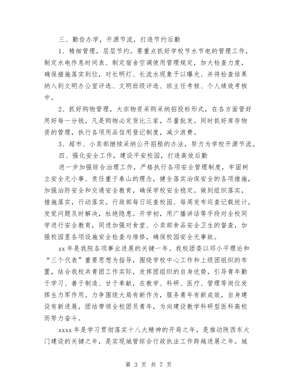 2024年下半年行政下半年工作计划与2024年下半年行政专员工作计划汇编_第3页