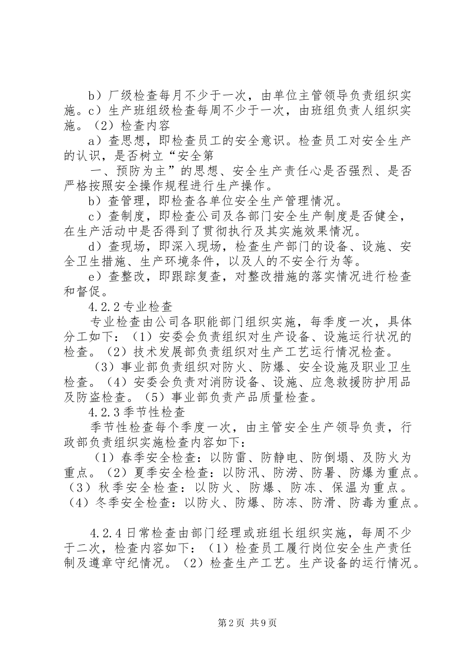 汉园安全隐患整改管理规章制度_第2页