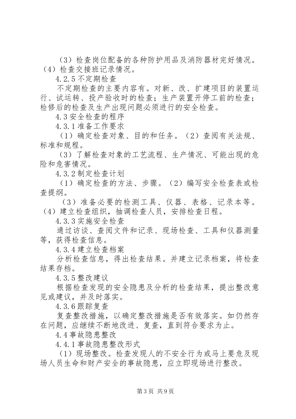 汉园安全隐患整改管理规章制度_第3页