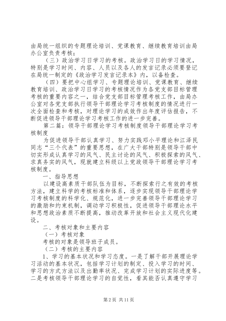邮政局领导干部理论学习考核规章制度_第2页