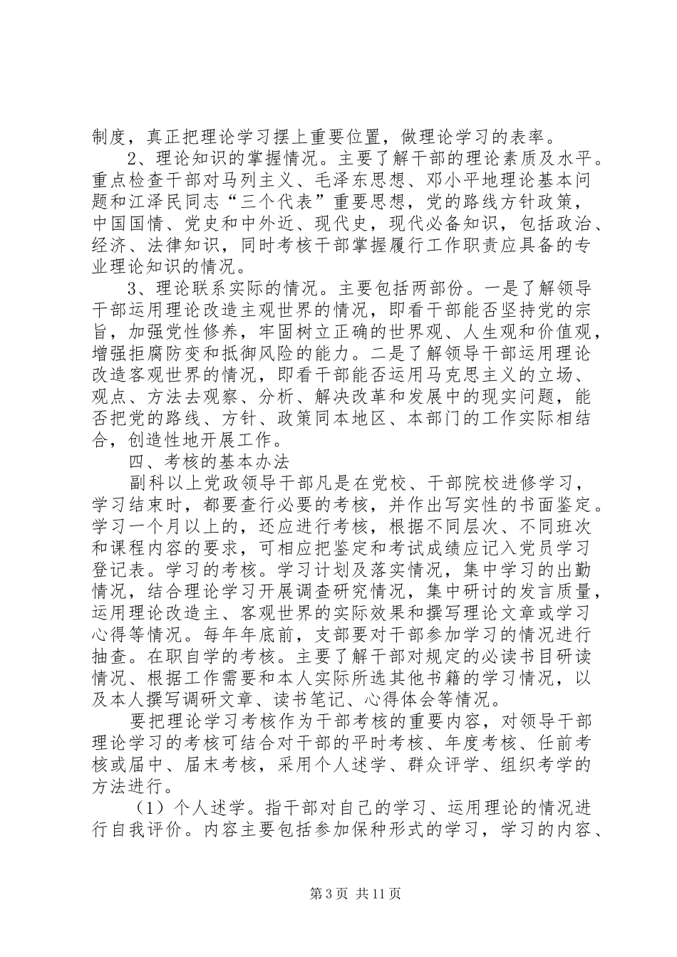 邮政局领导干部理论学习考核规章制度_第3页