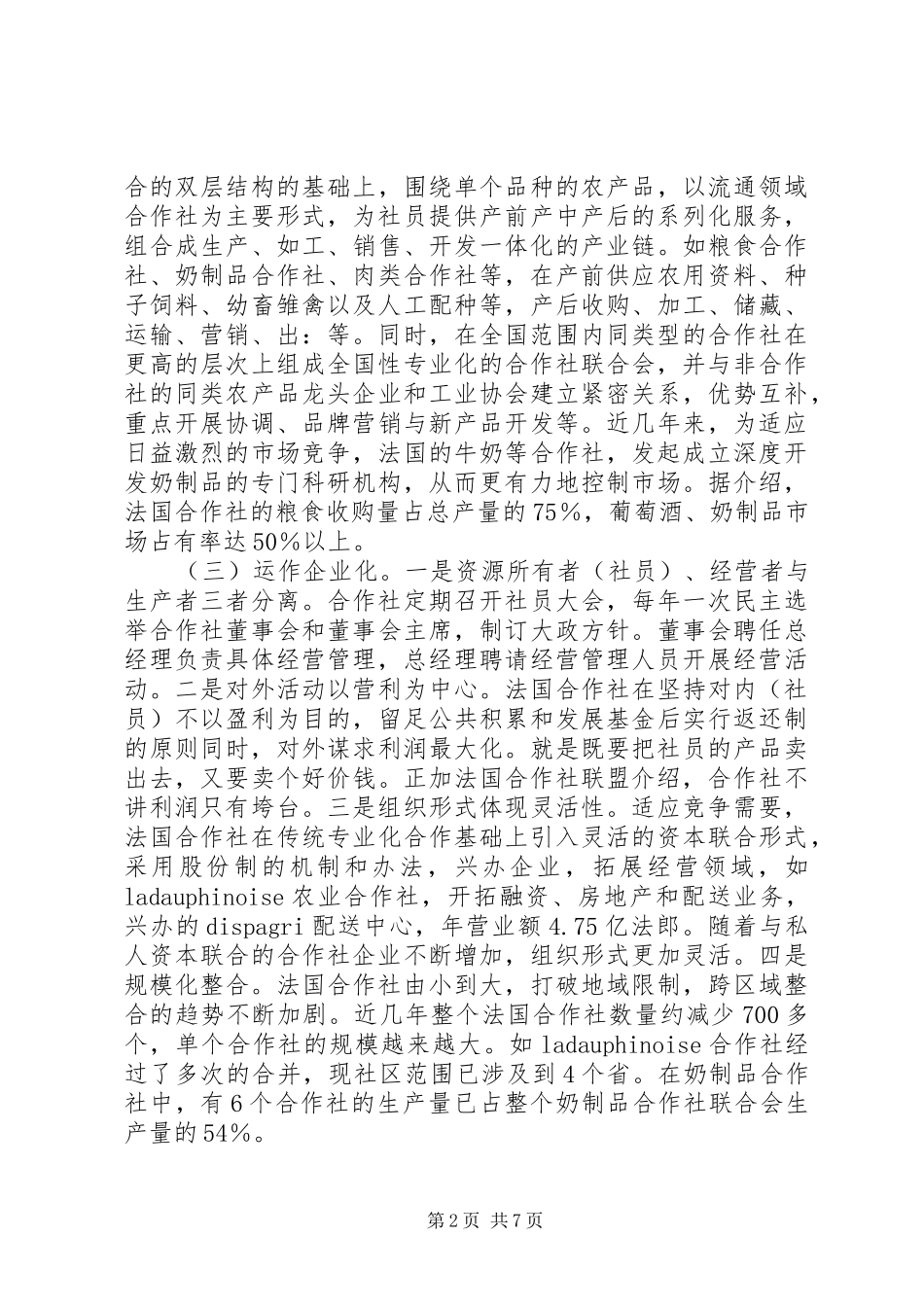 关于西欧合作经济和企业规章制度的考察报告_第2页