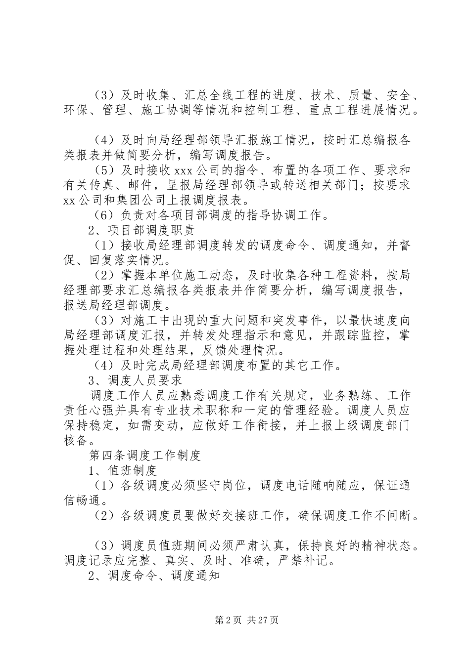 工程调度管理规章制度_第2页