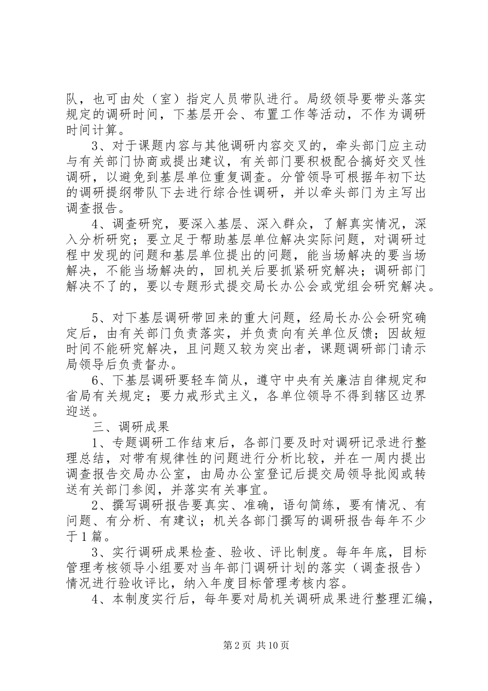 机关调查研究工作规章制度_第2页
