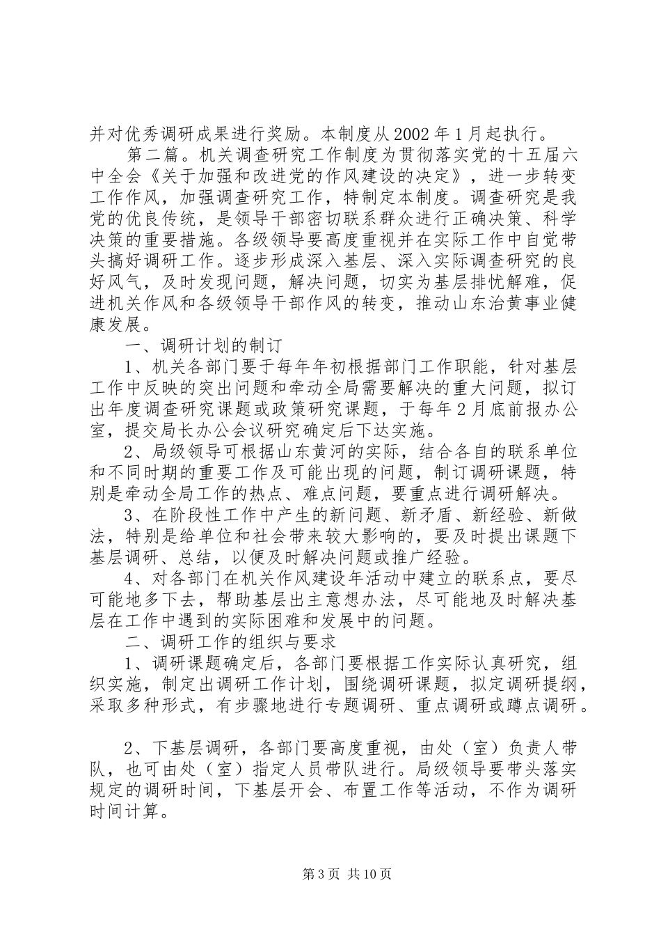 机关调查研究工作规章制度_第3页