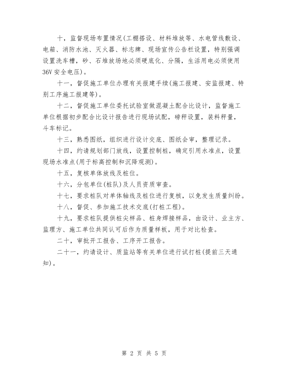 2024年度监理工作计划样本与2024年度社会工作者工作计划汇编_第2页