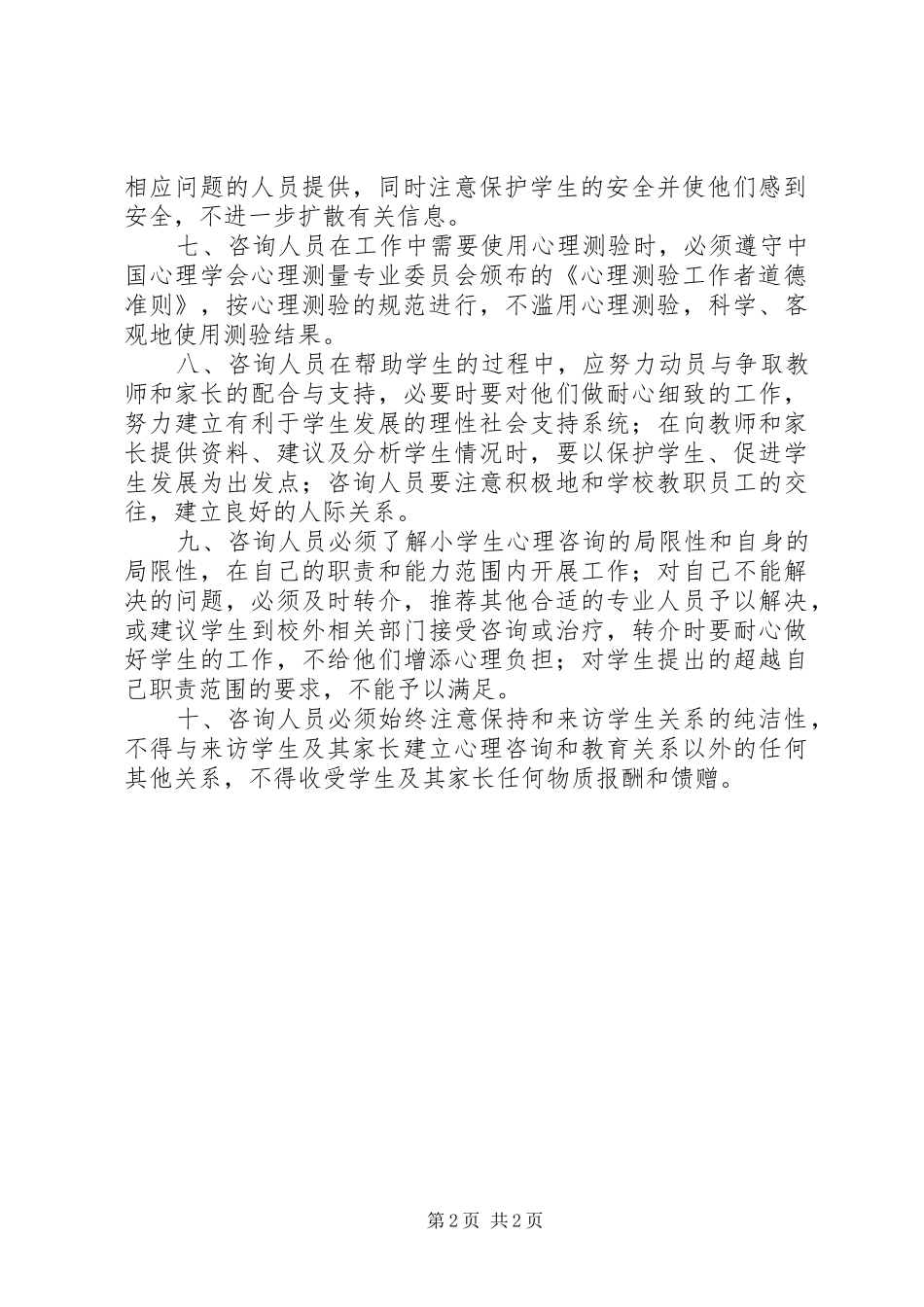 郇圩小学心理咨询室管理规章制度_第2页