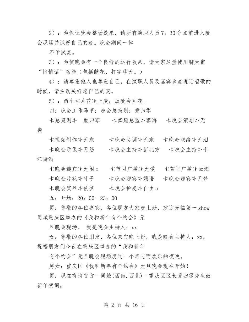 2024年的元旦晚会策划书与2024年监事会工作报告汇编_第2页