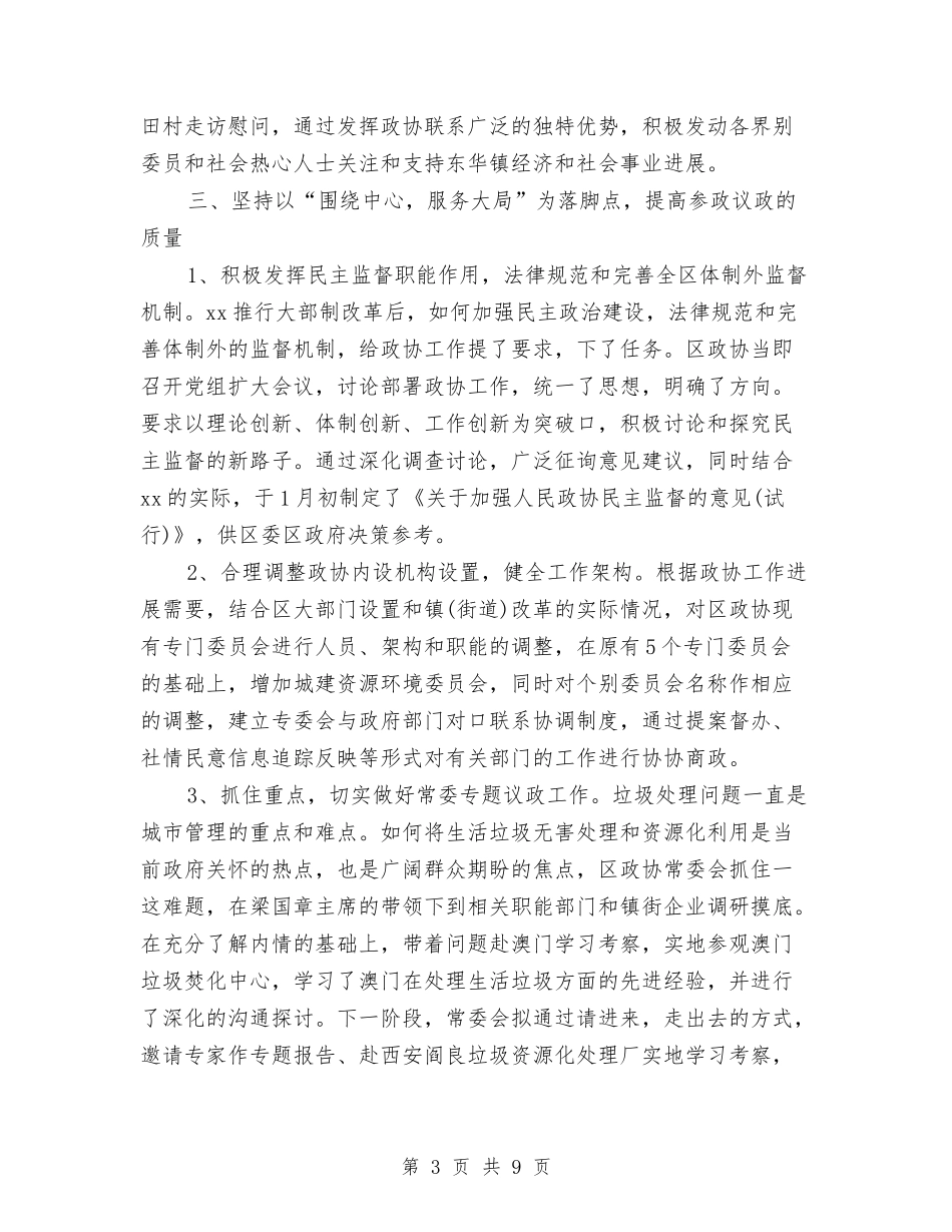 2024年11月政协办党总支部年终工作总结与2024年11月政府办公室年终工作总结汇编_第3页