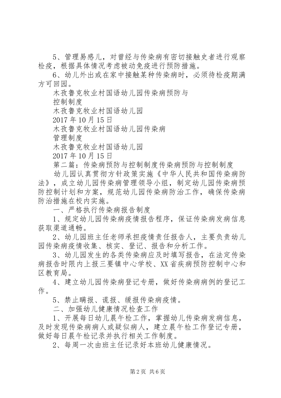 传染病预防与控制规章制度 (2)_第2页