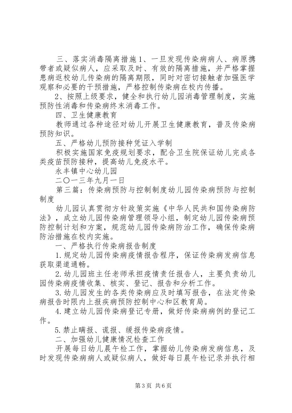 传染病预防与控制规章制度 (2)_第3页