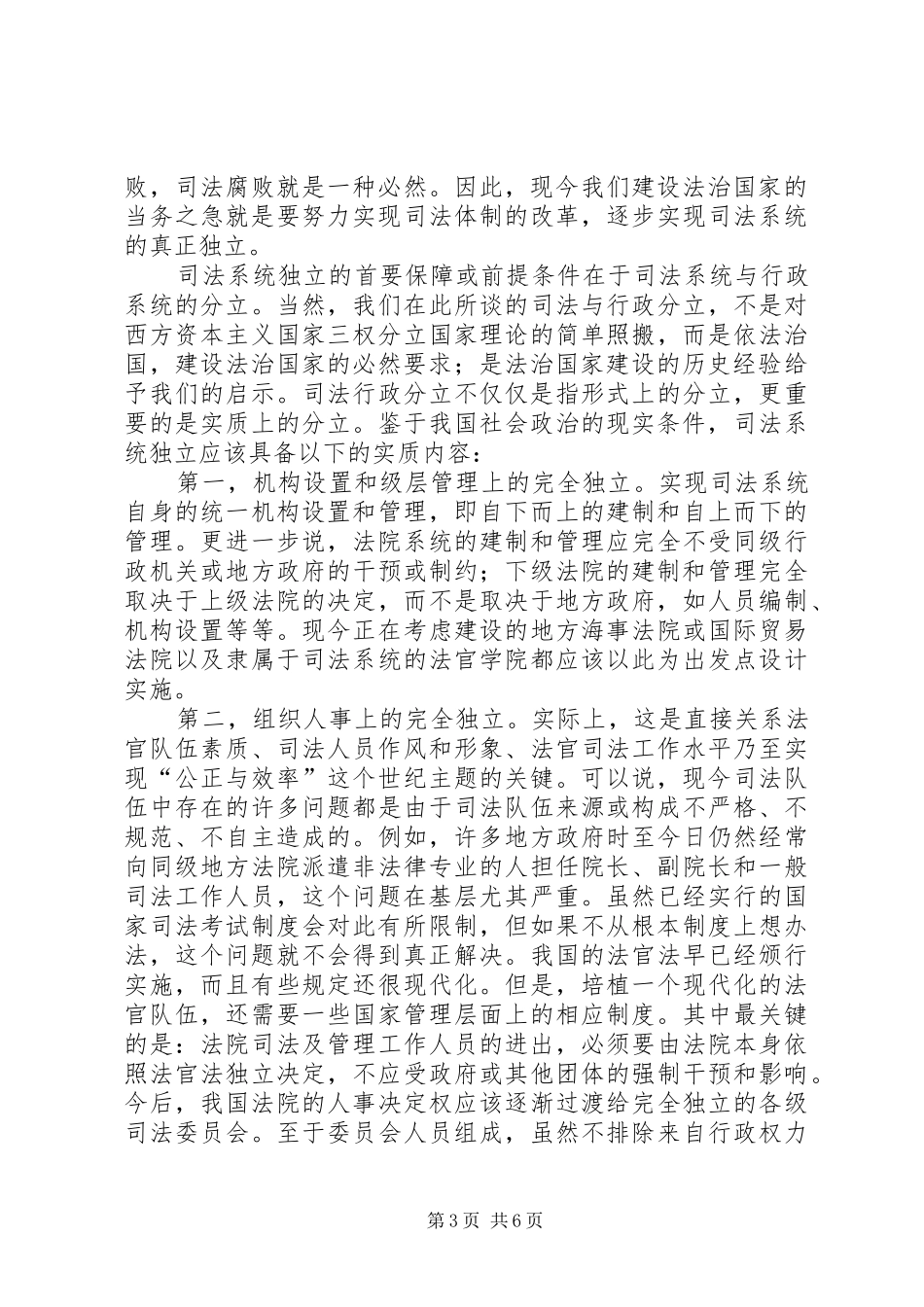 司法独立(条例)规章制度范文要素与保障_第3页