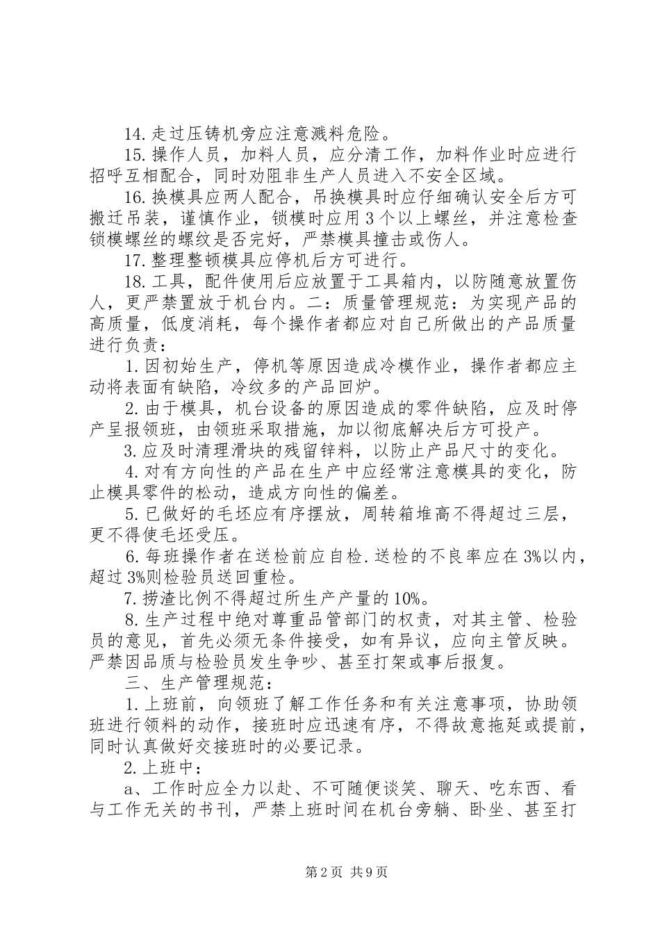 压铸车间的管理规章制度 _第2页