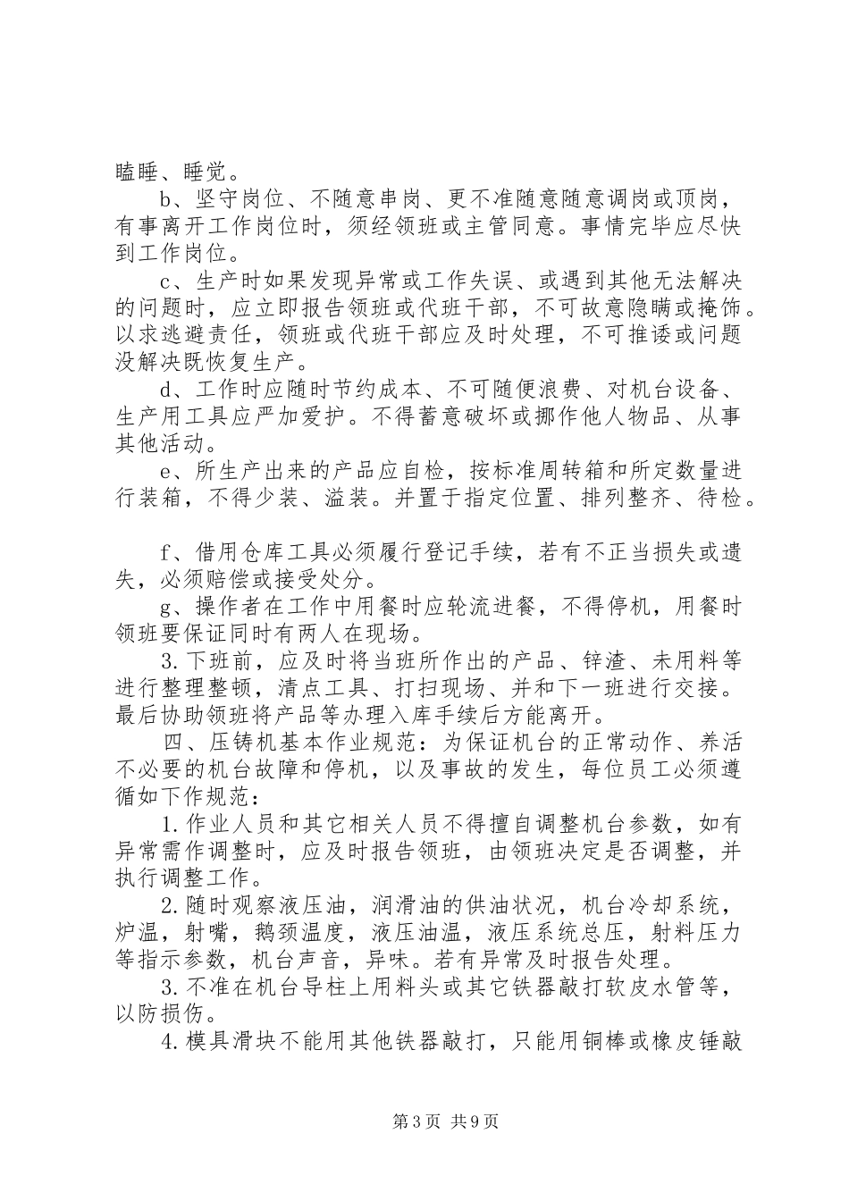 压铸车间的管理规章制度 _第3页