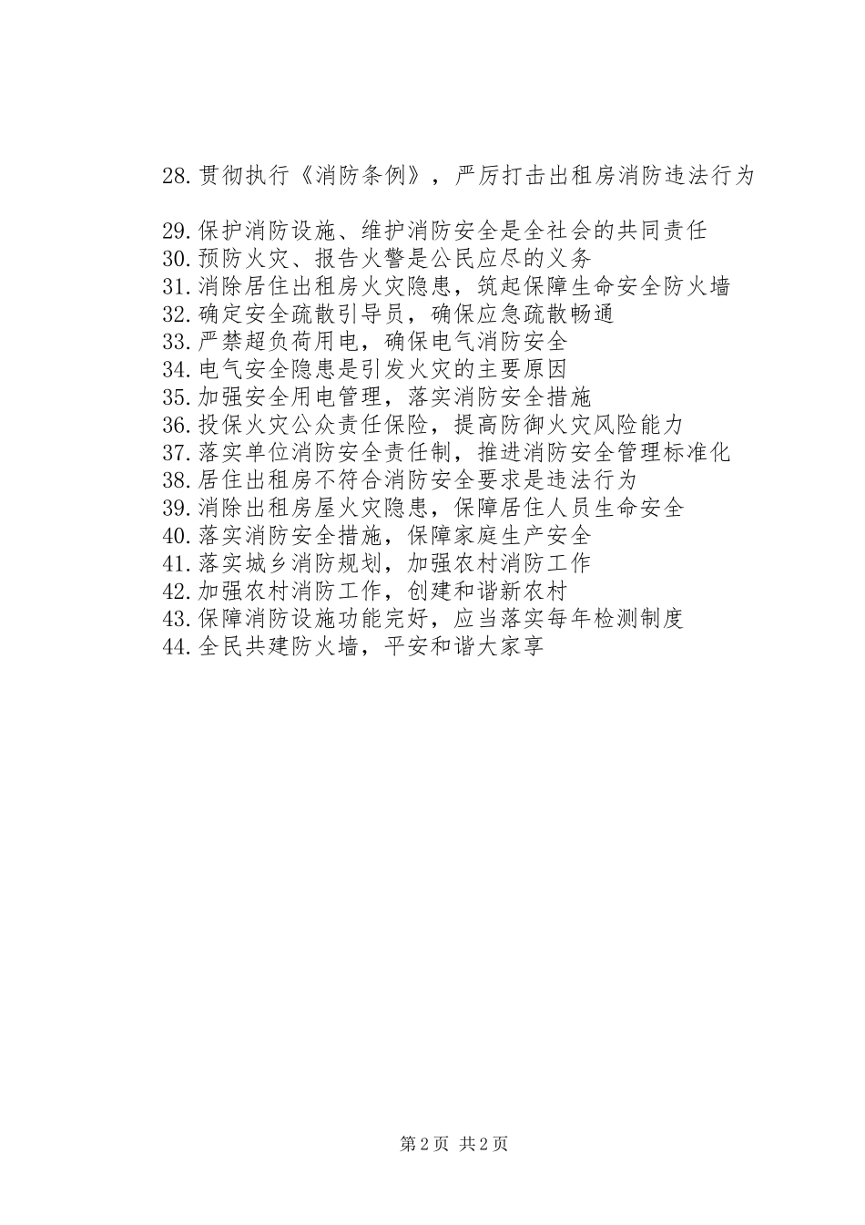 《XX省医疗纠纷预防与处理条例》宣传标语大全_第2页